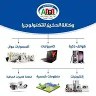 وكالة الدخين للتكنولوجيا WhatsApp Channel