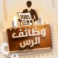 وظائف الرس WhatsApp Channel