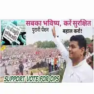 पेंशन संघर्ष ATEWA / NMOPS  (OPS) समर्थक WhatsApp Channel