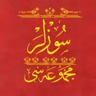 Risale-i Nur WhatsApp Channel