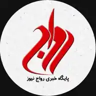 رواج نیوز خوزستان WhatsApp Channel