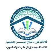 رياضيات ثالث متوسط[قناة د.صلاح عمر التعليمية] WhatsApp Channel
