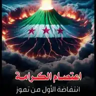 اعتصام الكرامة WhatsApp Channel