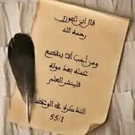 العلم النافع "عبادة نفعها متعدي" WhatsApp Channel