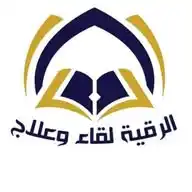 الرقية لقاء وعلاج WhatsApp Channel