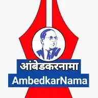AmbedkarNama WhatsApp Channel