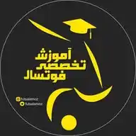 آموزش فوتسال WhatsApp Channel