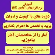 آموزش نرم افزارهای آماری و مهارت های پژوهش WhatsApp Channel