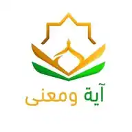 آية ومعنى WhatsApp Channel