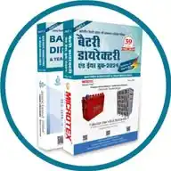 Battery Directory & Year Book (since 1985) WhatsApp Channel