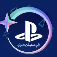 بلي ستيشن العراق WhatsApp Channel