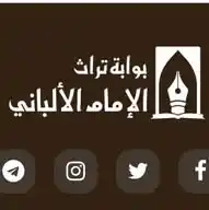 بوابة تراث الإمام الألباني WhatsApp Channel