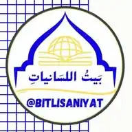 بيت اللسانيات WhatsApp Channel