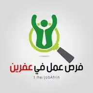فرص عمل في عفرين WhatsApp Channel