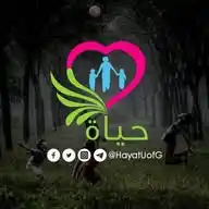 جمعيّة حياة الخيرية WhatsApp Channel