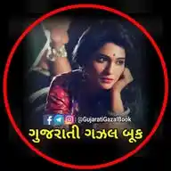 Gujarati Shayari Gazal - ગુજરાતી શાયરી ગઝલ WhatsApp Channel