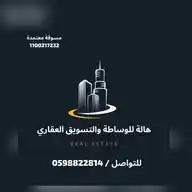 هالة للوساطة والتسويق العقاري 🏠 WhatsApp Channel