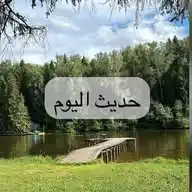 حديث اليوم WhatsApp Channel
