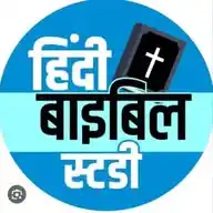 Hindi Bible Study  WhatsApp Channel