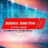 החדשות החמות WhatsApp Channel
