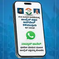 INC Karnataka WhatsApp Channel