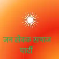 जन सेवक समाज पार्टी WhatsApp Channel