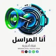  قناة أنا المراسل الإعلامية WhatsApp Channel