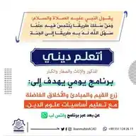 قناة أتعلم ديني WhatsApp Channel