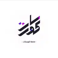 قناه مجتمع تمكين كورسات WhatsApp Channel