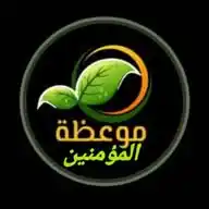 🌱"مَوْعِظَةُ الْمُؤْمِنِينْ"maweizat almuminin"🌱 WhatsApp Channel