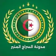 مدونة السراج المنير WhatsApp Channel