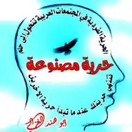 مــــــــن حــكــم ومــواعـــظ الغزالــي WhatsApp Channel