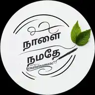 நாளை நமதே WhatsApp Channel