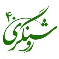 🔸 روشـنـگـــــــری ۴۰ 🔸 WhatsApp Channel