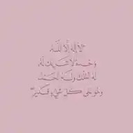 صدقة جارية WhatsApp Channel