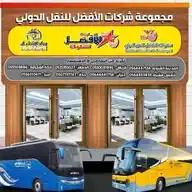 شركة الأفضل فرع خميس مشيط مجموعة شركات الافضل √الافضل ✓رواد الافضل √نجمة الافضل*✓ للنقـــل الدولــي√ WhatsApp Channel