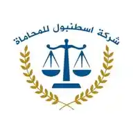 شركة إسطنبول للمحاماة  WhatsApp Channel