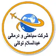 ✈️شرکت🇦🇫 سیاحتی و درمانی عبدالسلام توکلی ✈️ WhatsApp Channel