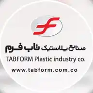 صنایع پلاستیک تاب فرم WhatsApp Channel
