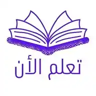 تعلم الان WhatsApp Channel