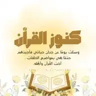 تصاميم شذرات لأهل القرآن💛 WhatsApp Channel