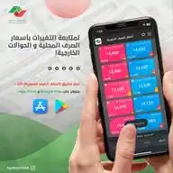 تطبيق أسعار الصرف لحظة بلحظة  WhatsApp Channel