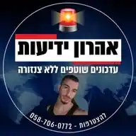 אהרון ידיעות הערוץ הרשמי WhatsApp Channel