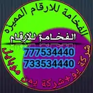 الفخامه للأرقام المميزات خلك فخم برقمك WhatsApp Channel