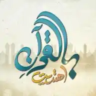 بالقرآن اهتديت WhatsApp Channel
