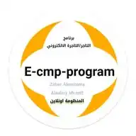 برنامج التاجر/التاجرة الإلكتروني WhatsApp Channel
