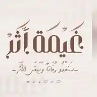 غَيمةُ أثَر |🌧️  WhatsApp Channel