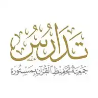 جمعية تحفيظ القرآن بمستورة ( تدارس ) WhatsApp Channel