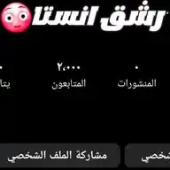 جيفاوي متابعين انستجرام مجاناً🎉🔥 WhatsApp Channel
