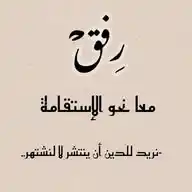 ࢪِفْـــق WhatsApp Channel